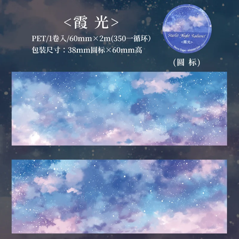 Night Isle Starlight Series Tape - Image 17