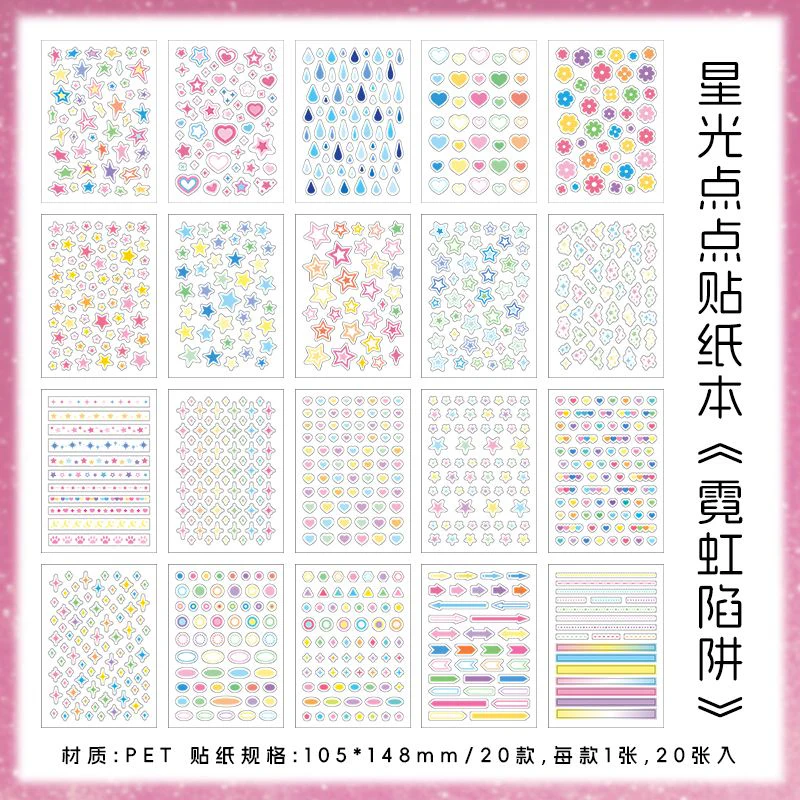 Starlight Series Cute PET Sticker Book - Image 14