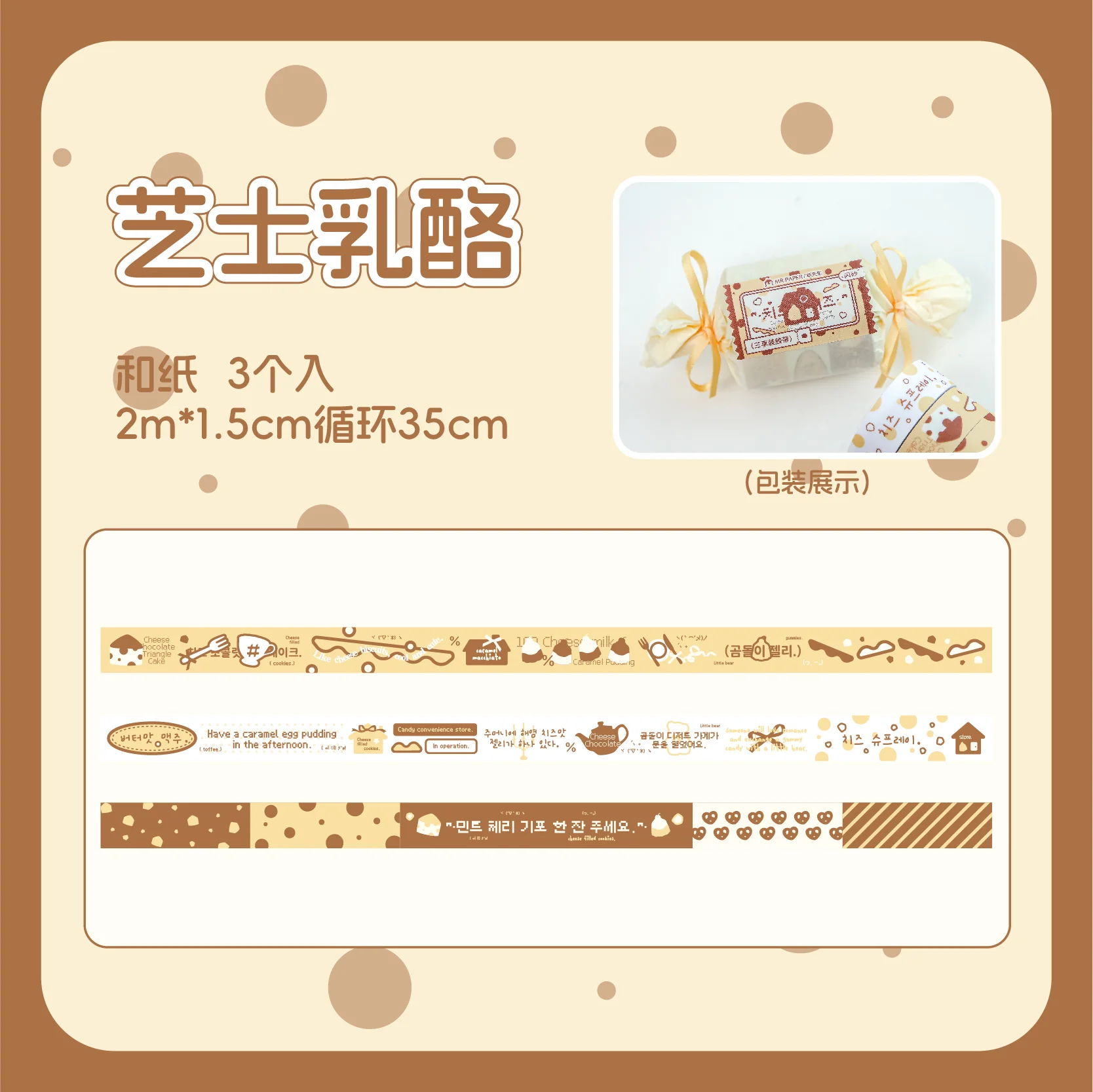 Sweet Trio Washi Tape Set Candy Theme - Image 12