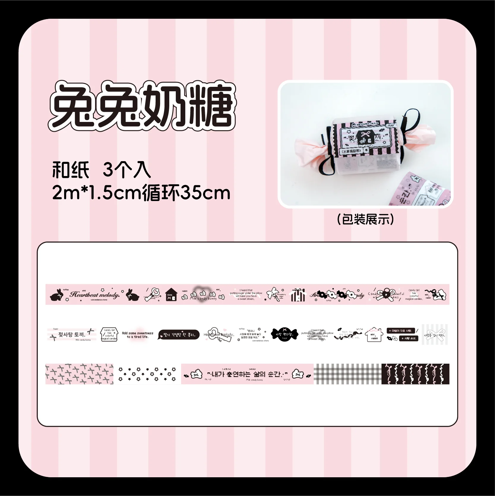 Sweet Trio Washi Tape Set Candy Theme - Image 9